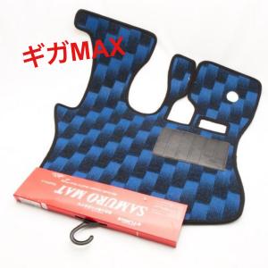 いすゞ ギガ・ギガMAX専用 フロアマット 運転席のみ ブルー TURN製 トラック用品　13｜guranpuri-kyoto