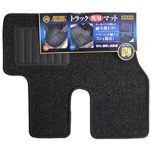 ★JB-FM-251 トラック用品 汎用フロアマット　2トン標準　運転席専用｜guranpuri-kyoto