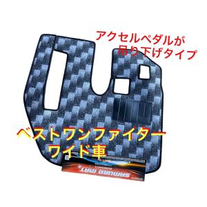 三菱ふそう ファイター 運転席 トラックマット H4.7〜現行 16カラー 高