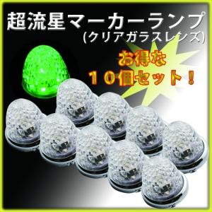 YAC（ヤック） 水色 超流星 LEDサイドマーカーランプ（10個セット
