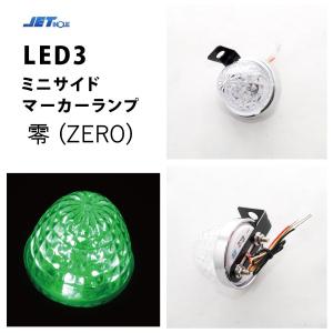 ジェットイノウエ 白 12v・24v共用 LED3 ミニサイドマーカーランプ