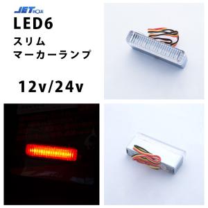 ジェットイノウエ トラック用 軽トラ用 LED ツイン ストロボ