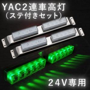 ステンレス製 車高灯2連マーカーランプ取付ステー 2個1セット
