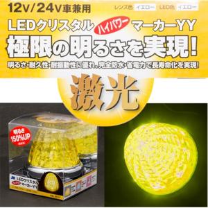 日本ボデーパーツ工業 マーカーランプ トラック用品 激光 日本ボデーパーツ工業 マーカーランプ トラック用品 激光