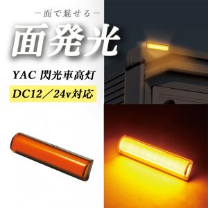面発光 LED車高灯 10個セット 2025年9月】トラック用 車高灯のおすすめ人気ランキング - Yahoo