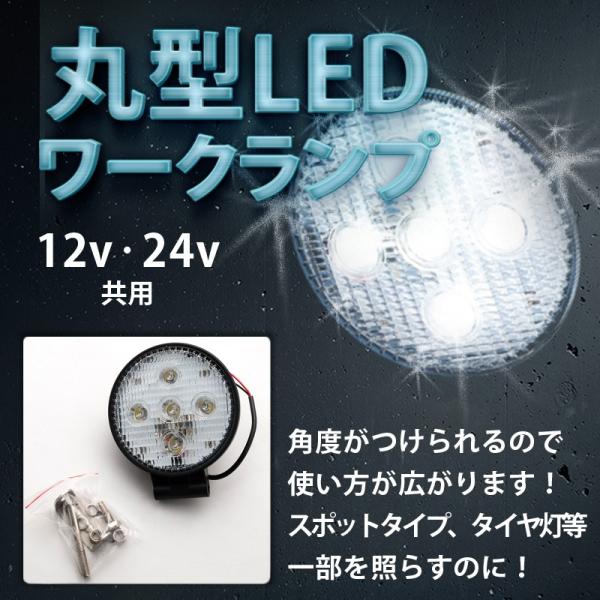 12V・24V共用 丸型 LEDワークランプ(作業灯) LSL-1008B