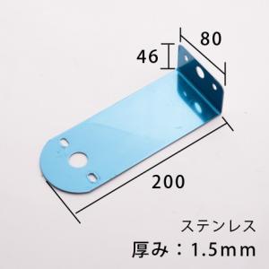 バスマーカー用 IKK L-110　L型ステー