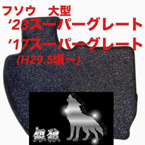 寝台グリップセット ふそうスーパーグレート ステンレス トラック用品