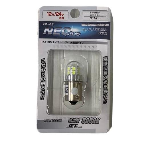 LC-02　ハイパワーLEDバルブNEOplus　ホワイト　12V/24V共用　529524　トラッ...