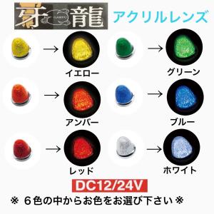 YAC（ヤック） 槌屋ヤック YAC LEDドームマーカー 24V レンズ交換が