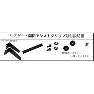 リアゲート開閉 アシストグリップ ハイエース2...の詳細画像5