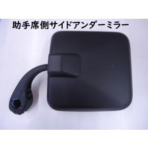 大東プレス 17レンジャー レンジャープロ 日野4t サイドアンダーミラー