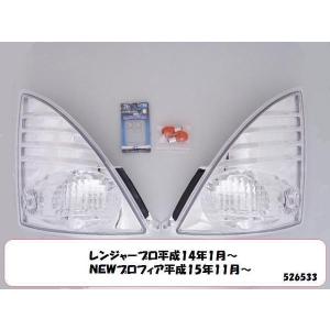 グランドプロフィア用フロントウインカーセット スモーク : トラック