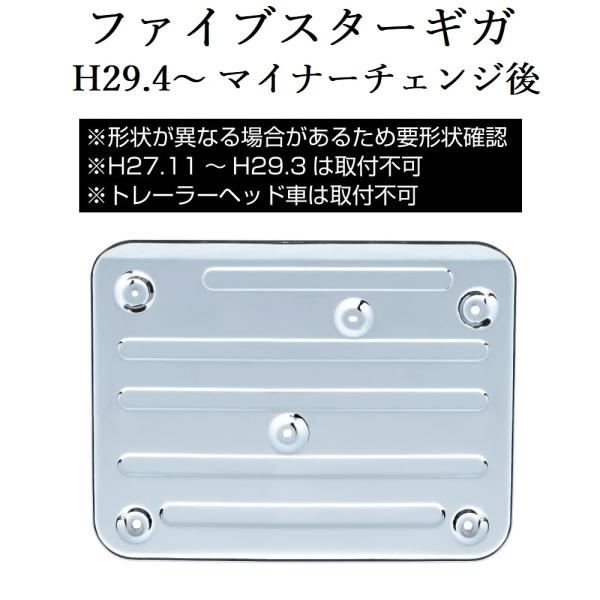 ファイブスターギガ メッキ マフラーカバー JETイノウエ 540207 （メーカー直送・法人様のみ...