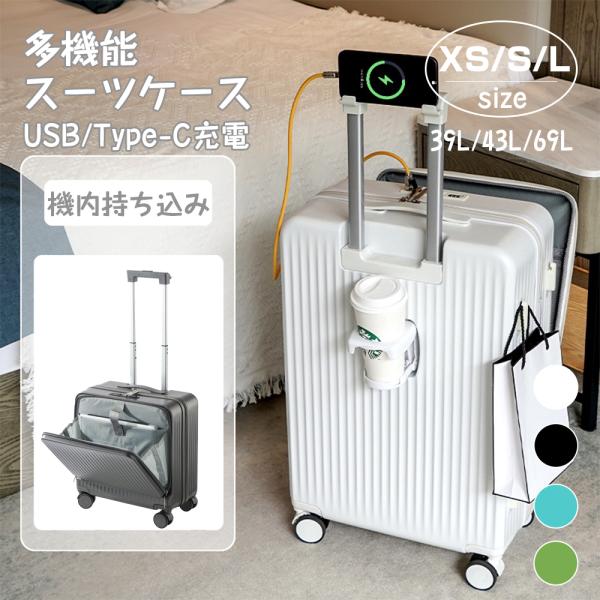 スーツケース 機内持ち込み 多機能スーツケース フロントオープン 前開き 超軽量 大容量 USBポー...