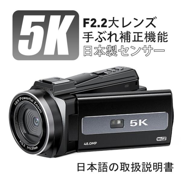 ビデオカメラ 5K DVビデオカメラ 4800万画素 日本製センサー 4K デジタルビデオカメラ 4...