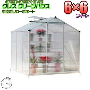 GRESS グリーンハウス 8x6フィート 中空ポリカーボネート アルミ GRESS グリーンハウス 8x6フィート 中空ポリカーボネート アルミ
