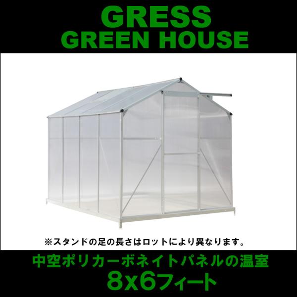 GRESS グリーンハウス 8x6フィート 中空ポリカーボネート アルミ 温室 ビニールハウス ガー...