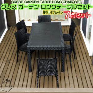 屋外 人工木 ラタンアルミチェア 背もたれあり 肘掛けあり 2脚セット