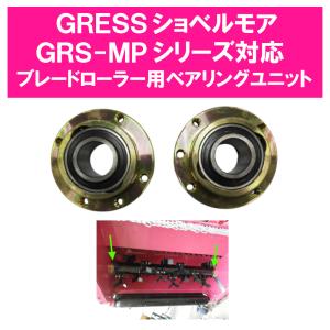 GRESS ショベルモア コンマ2 専用 替刃（イチョウ刃） 12枚＋ボルト