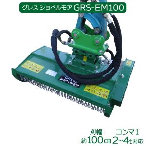 NAKATAKI 粉砕機 草刈機 重機 アタッチメント 伐採 油圧ショベル 