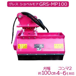 油圧ショベル ユンボ ハンマーナイフ アタッチメント 草刈り 芝刈り 建