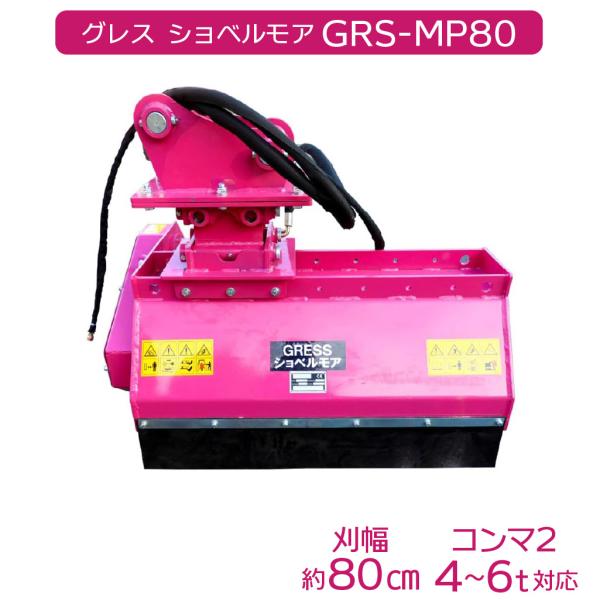 油圧ショベル ユンボ ハンマーナイフ アタッチメント 草刈り 芝刈り 建機 ショベルモア 刈込幅80...