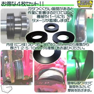 GRESS 調整用 シム(スペーサー) ユンボ...の詳細画像2