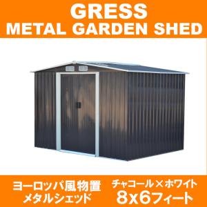 ヨーロッパ風物置 GRESS メタルシェッド チャコール スライドドア 倉庫 物置小屋 収納庫 8x...