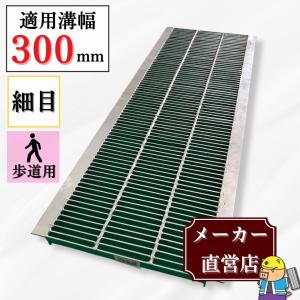 ダイクレ U字溝グレーチング 溝幅200用 並目(ザラ) 歩道用 スチール製