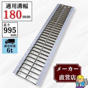 未使用　在庫品　グレーチング　水路　側溝蓋　 法山本店 6月上旬予定 グレーチング蓋 規格 適用みぞ幅180mm 外寸220mm