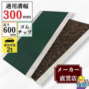 法山本店 ゴムチップマットグレーチング ライトベージュ黒 グリーン