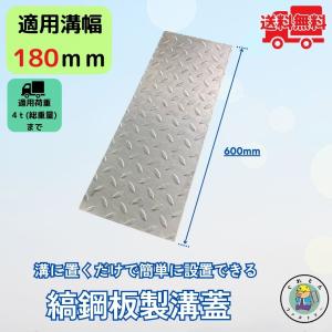 法山本店 縞鋼板 溝蓋 U字溝 KU-150A 溝幅150mm用 小型トラック