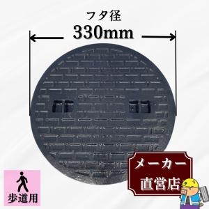 【ランキング受賞！】 マンホール 鋳鉄製 MK-C-330 蓋のみ フタ外径330mm(穴径295mm) 歩道用荷重 規格 普及型  法山本店｜メーカー公式直営店ぐれとんファクトリー