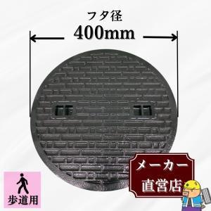 【ランキング受賞！】 マンホール 鋳鉄製 MK-C-400 蓋のみ フタ外径400mm(穴径350mm) 歩道用荷重 規格 普及型 法山本店｜メーカー公式直営店ぐれとんファクトリー