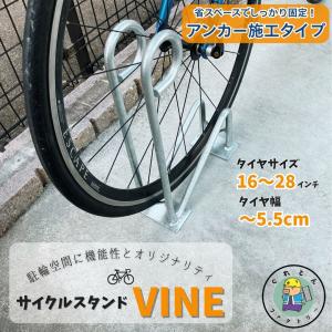 サイクルスタンド アンカー施工用 スチール製 亜鉛メッキ仕上げ 16〜28インチ対応 省スペース １台用 自転車 駐輪場 サイクルラック タイヤ HCS-1Z 法山本店