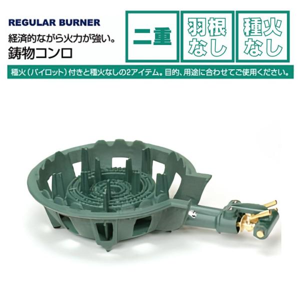 タチバナ製作所 TS-210 鋳物コンロ 二重 羽根なし 種火なし 単品/下枠セット LPガス/都市...