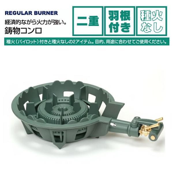 【ランキング受賞！】 タチバナ製作所 TS-210H 鋳物コンロ 二重 羽根付 種火なし 単品/下枠...