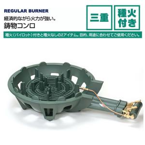 業務用ガスバーナー 鋳物コンロ 二重リング LPガス 大型 約30cm 楽天市場】鋳物コンロ 二重羽根付コンロ TS-210H用 バーナー（(ガス種