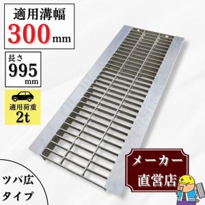 ミエ グレーチング QUF32-24 溝幅240 製品長さ300 長さ220 幅995 側溝 溝蓋 三重重工業 ミエ グレーチング QUF32-24 溝幅240 製品長さ300 長さ220