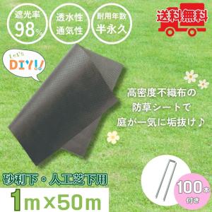 【超paypay祭限定価格】防草シートスターターセット １m×50ｍ U字ピン150mm×100本付 HS-W1 半永久耐用 農用シート 砂利 人工芝 ロール式 DIY Hシート 法山本店