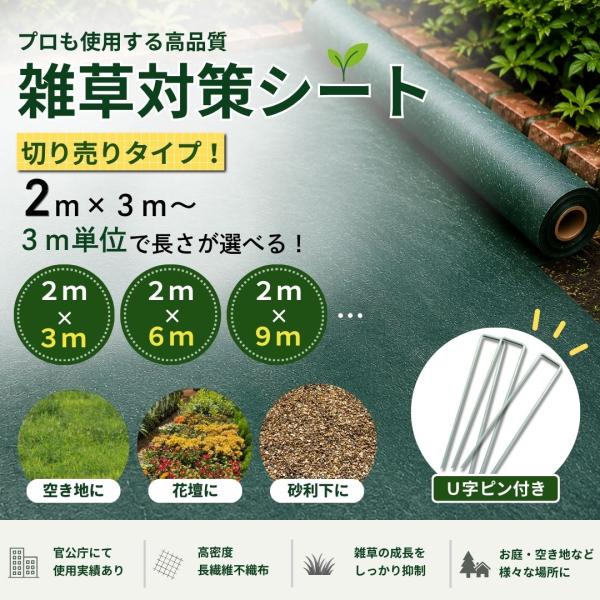 ＼ポイント2倍／【切り売り】雑草対策シートPRO 2m×3m〜 お試しサイズ有 U字ピン付 高耐久7...