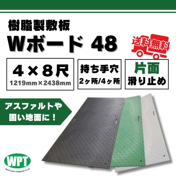 Wボード48 片面凸 4x8寸 1219mm x 2438mm 持手穴2ヶ所 4ヶ所 黒・緑・グレー...