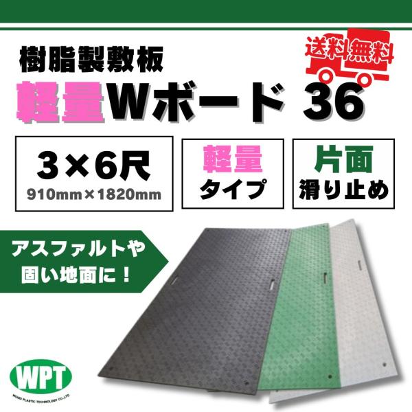 軽量Wボード36 片面凸 3x6寸 910mm x 1820mm 黒・緑・グレー 樹脂製敷板 片面滑...