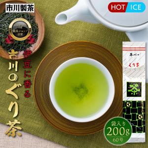 [ぐり茶 60号 200g] ぐり茶 冷茶 水出し 煎茶 茶葉 静岡 深蒸し茶 静岡県産 静岡茶 深蒸し 深蒸茶 深むし茶 玉緑茶 日本茶 緑茶 煎茶 お茶 お茶っぱ ギフト