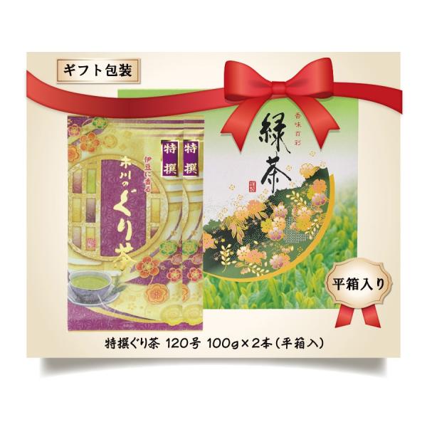 特撰ぐり茶120号 100ｇ×2袋 平箱入 お茶 茶 緑茶 日本茶 煎茶 ぐり茶 深蒸茶 深むし茶 ...