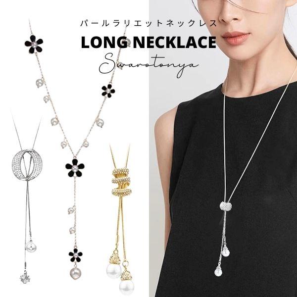 ロングネックレス パール デザイン クリスタル Y字 ラリエットネックレス