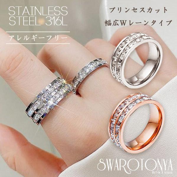 プリンセスカット　フルエタニティ ステンレス リング　ダブル