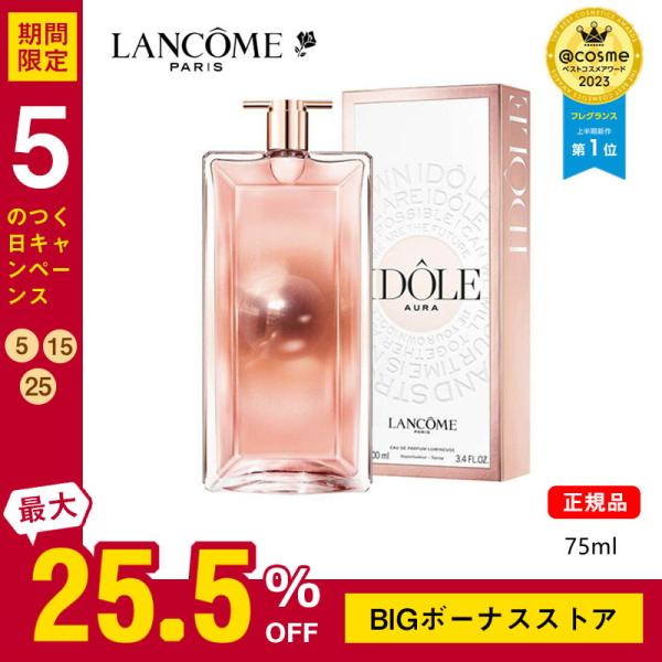 ◆ベストコスメ受賞◆【限定セール】LANCOME ランコム イドル オー ドゥ パルファン 75ml...