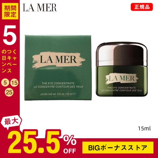 DE LA MER ドゥラメール ザ・アイ コンセントレート 15ml 正規品 ドゥラメール アイケ...